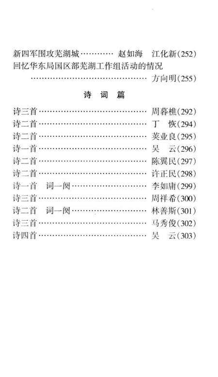 中江潮  芜湖市新四军历史研究会史料丛书  2.pdf电子版_安徽省志预览图5