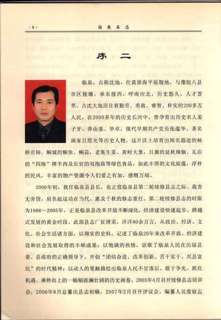 临泉县志(1986-2005).pdf电子版_安徽省志预览图5