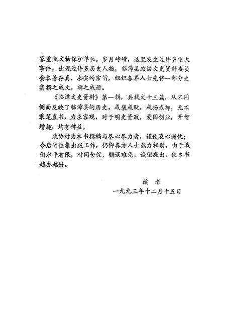 临漳文史资料．第一辑.pdf电子版_河北省志预览图5