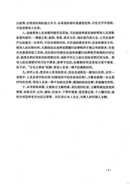 -中国共产党辽宁省本溪县组织史资料  1945-1987.pdf电子版_辽宁省志预览图5