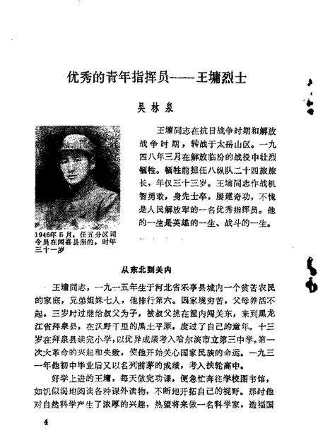 1983-山西文史资料  第28辑.pdf电子版_山西省志预览图5