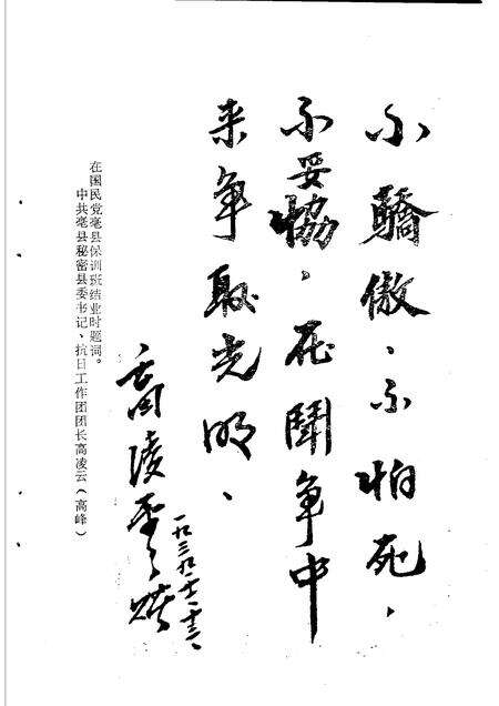 亳州党史资料  第1辑.pdf电子版_安徽省志预览图5