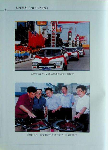 亳州市志(2000-2009).pdf电子版_安徽省志预览图5