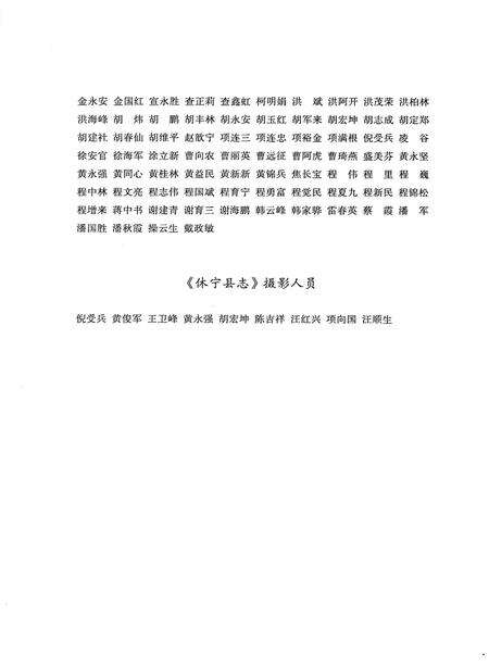 休宁县志(208-2010)上.pdf电子版_安徽省志预览图5