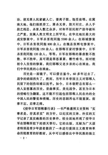 侵华日军邯郸暴行录.pdf电子版_河北省志预览图5