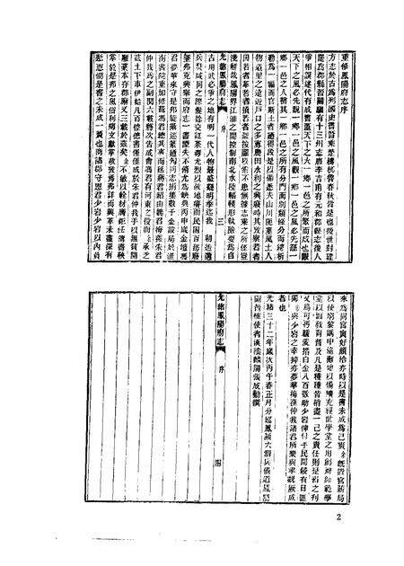 光绪凤阳府志  1.pdf电子版_安徽省志预览图5