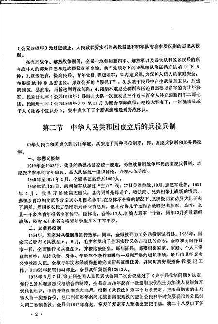 全椒县志  军事分册.pdf电子版_安徽省志预览图5