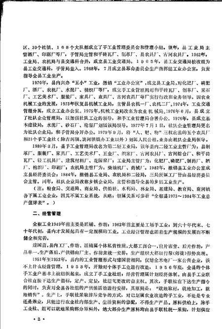 全椒县志  工业分册.pdf电子版_安徽省志预览图5