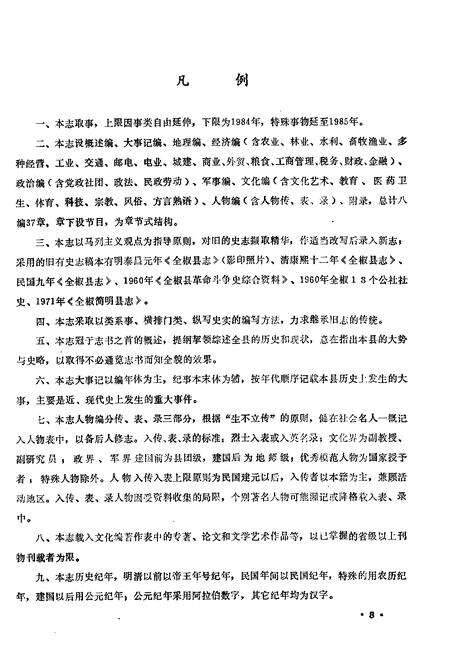 全椒县志  概述  大事记  地理分册.pdf电子版_安徽省志预览图5