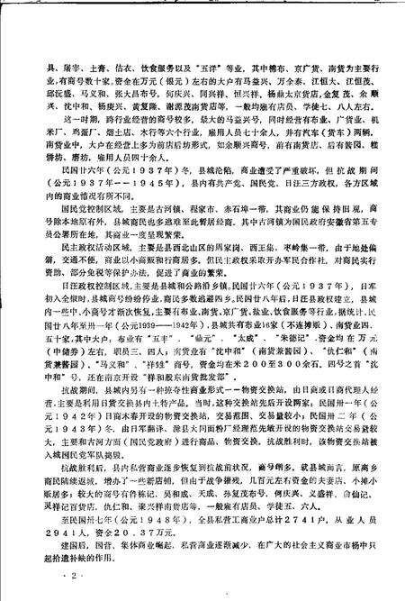 全椒县志  财贸分册.pdf电子版_安徽省志预览图5