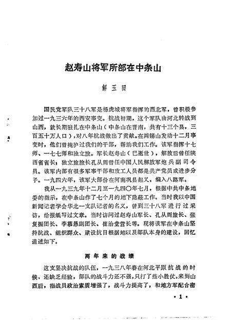 1983-山西文史资料  第30辑.pdf电子版_山西省志预览图5