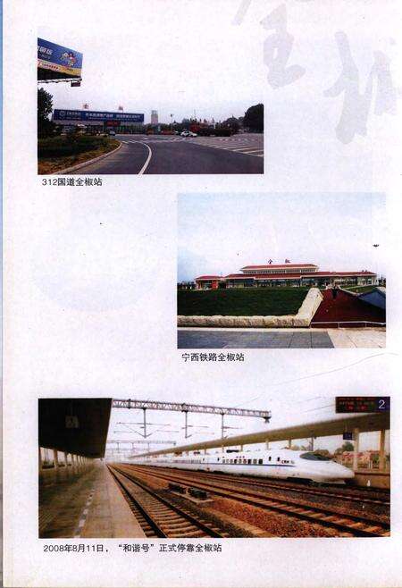全椒县志(1985-2005).pdf电子版_安徽省志预览图5