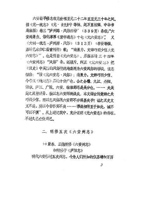 六安修志史略.pdf电子版_安徽省志预览图5