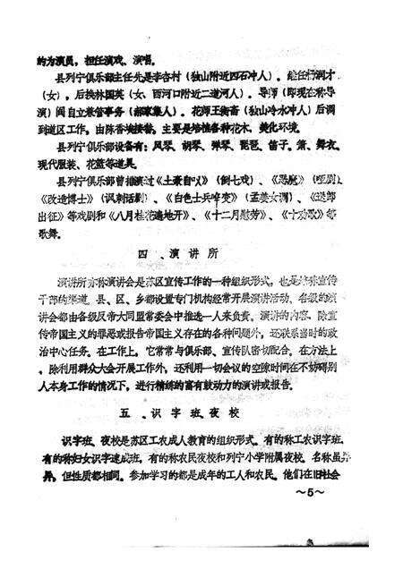 六安县的苏区文化.pdf电子版_安徽省志预览图5