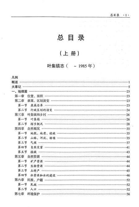 六安市叶集志上.pdf电子版_安徽省志预览图5