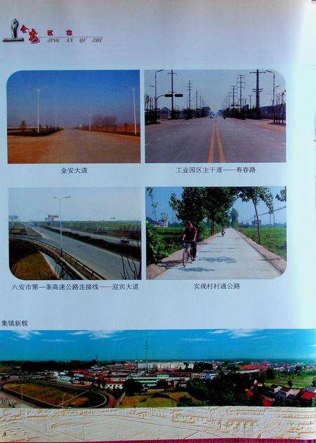 六安市金安区志.pdf电子版_安徽省志预览图5