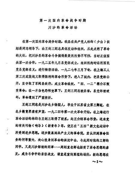 1983-川沙县文史资料选辑  第2辑.pdf电子版_上海市志预览图5