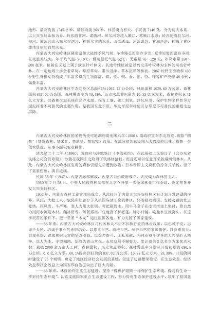 内蒙古区自治区志·大兴安岭森工志（1952-2018）.pdf电子版_内蒙古志预览图5