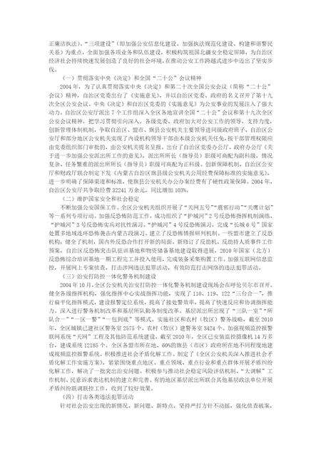 内蒙古自治区志·公安志2001-2012.pdf电子版_内蒙古志预览图5