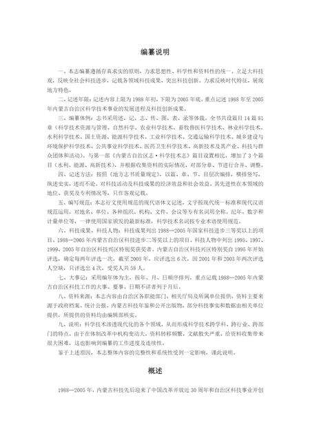 内蒙古自治区志·科学技术志（1988-2005）.pdf电子版_内蒙古志预览图5