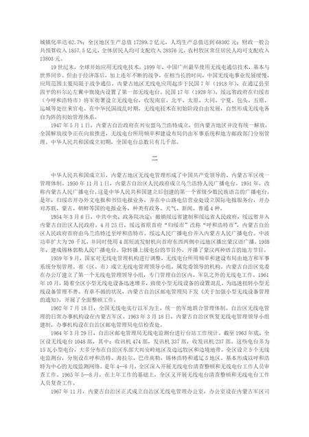 内蒙古自治区无线电管理志.pdf电子版_内蒙古志预览图5