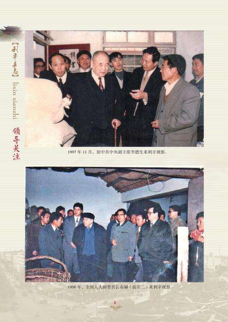 利辛县志（1986-2005）上.pdf电子版_安徽省志预览图5