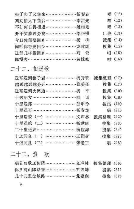 剑河民间文学资料  侗族情歌集（下）.pdf电子版_贵州省志预览图5