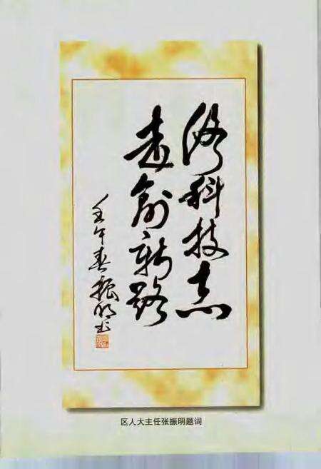 北辰区科技志.pdf电子版_天津市志预览图5