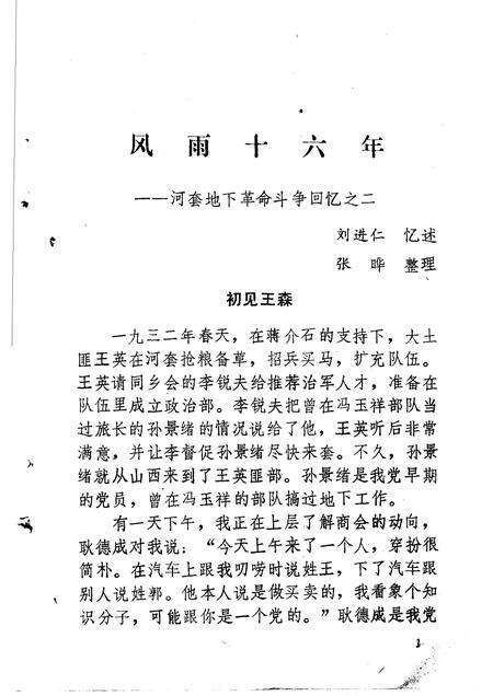 1983-巴彦淖尔盟党史资料  第2辑.pdf电子版_内蒙古志预览图5