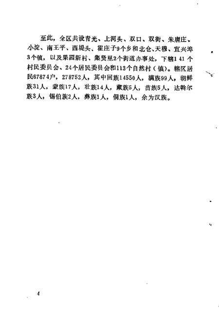 北郊文史资料  第1辑.pdf电子版_天津市志预览图5