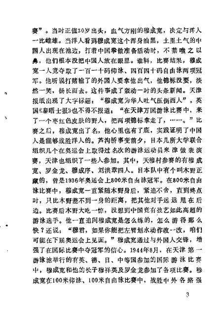 北郊文史资料  第2辑.pdf电子版_天津市志预览图5