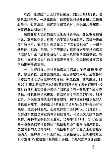 北郊文史资料  第3辑.pdf电子版_天津市志预览图5