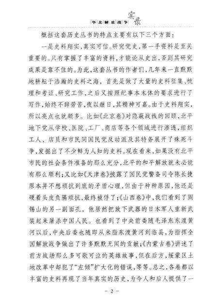 华北解放战争实录  天津卷.pdf电子版_天津市志预览图5