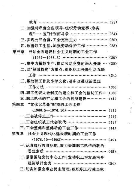 南开区工会史  1949—1992.pdf电子版_天津市志预览图5