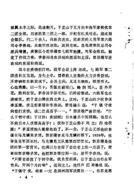 1983-抚顺文史资料选辑  第2辑.pdf电子版_辽宁省志预览图5