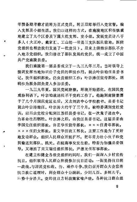 南陵县文史资料选编  第1辑.pdf电子版_安徽省志预览图5