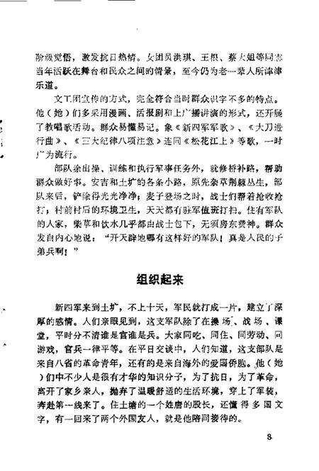 南陵县文史资料选编  第2辑.pdf电子版_安徽省志预览图5