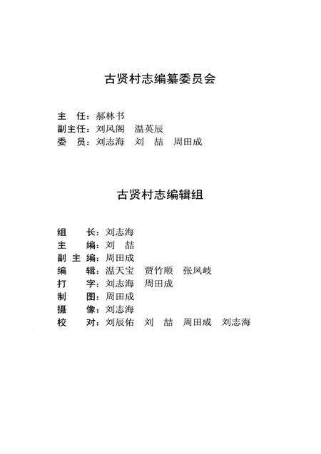 古贤村志.pdf电子版_河北省志预览图5