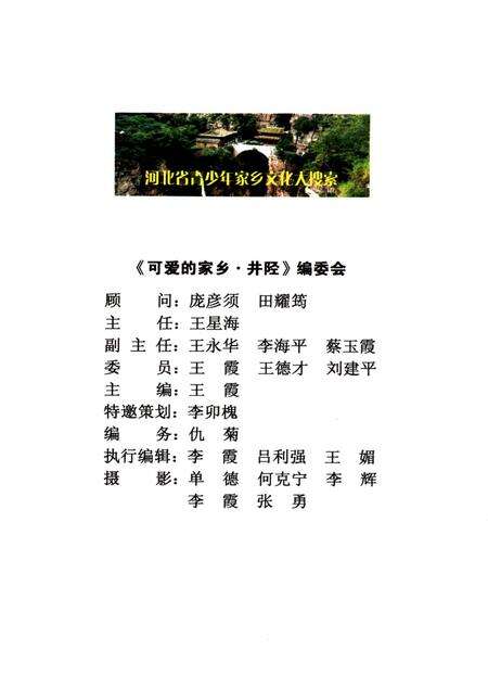 可爱的家乡井陉.pdf电子版_河北省志预览图5