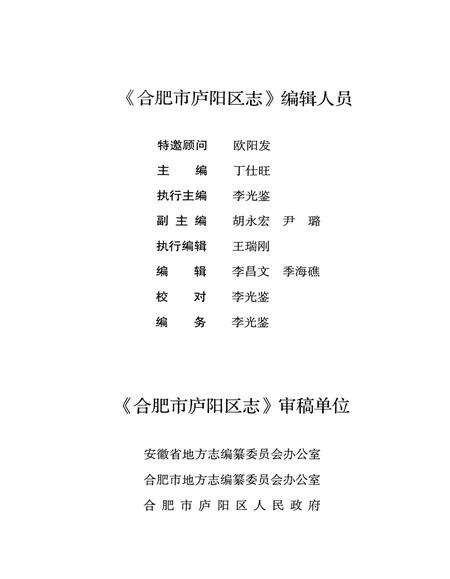 合肥市庐阳区志上册.pdf电子版_安徽省志预览图5