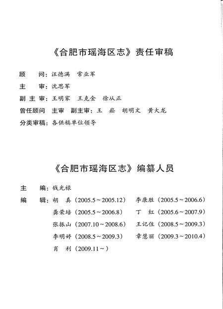 合肥市瑶海区志(1949-2005).pdf电子版_安徽省志预览图5