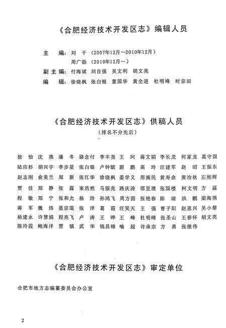 合肥市经济开发区志（1993-2007）.pdf电子版_安徽省志预览图5