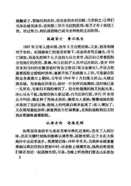 合肥文史资料  统战人士专辑.pdf电子版_安徽省志预览图5