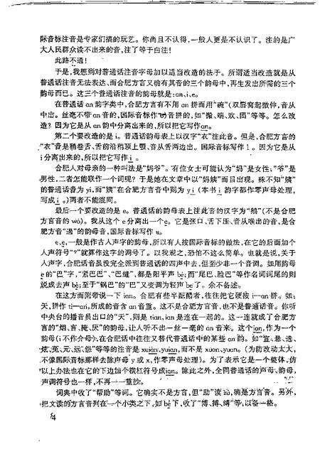 合肥方言初探.pdf电子版_安徽省志预览图5