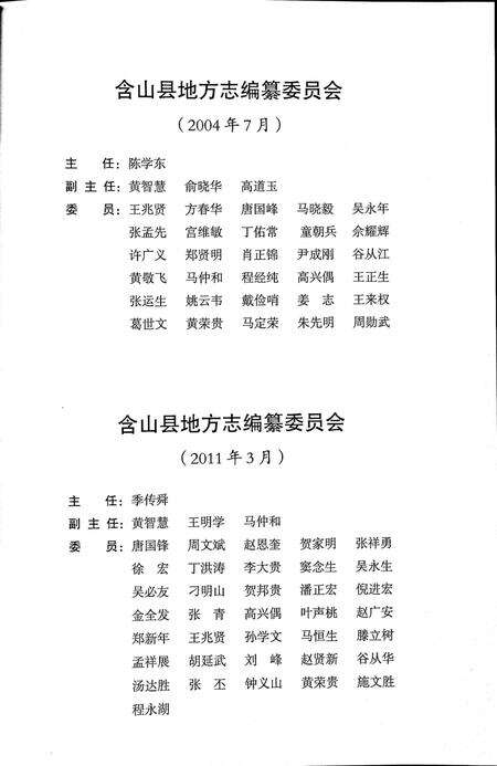含山县志（1988-2005）上.pdf电子版_安徽省志预览图5