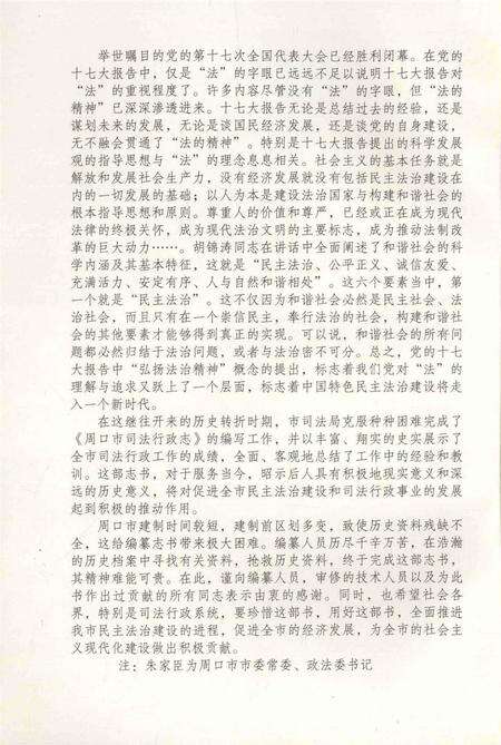 周口市司法行政志.pdf电子版_河南省志预览图5