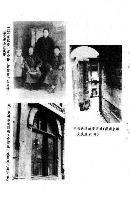 和平区党史资料汇编  1919-1949.pdf电子版_天津市志预览图5