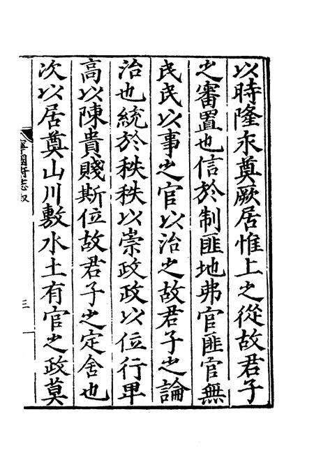 嘉靖宁国府志.pdf电子版_安徽省志预览图5
