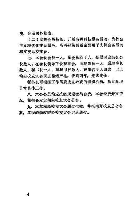 在蓉南开校友录.pdf电子版_天津市志预览图5
