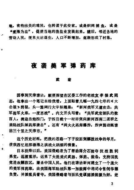 塘沽文史资料辑  第1辑.pdf电子版_天津市志预览图5